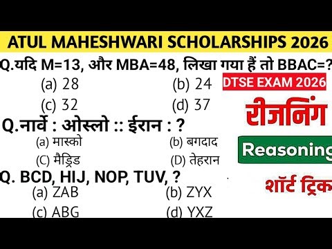 Dtse exam 2025-26 | Dtse Exam Reasoning Question || Dtse exam important Gk question | Dtse exam Gk