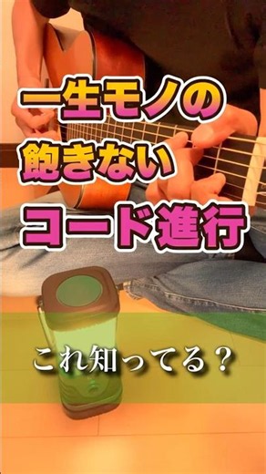 一生使えるコード進行｜Let It Be