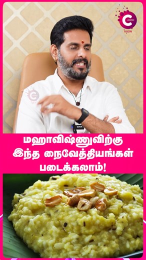 Best Neivedhyam for Lord Vishnu! 🌸✨ | Astrologer Magesh Iyer #horoscope #bhfyp #moon #spiritual #spirituality #cancer #tarot #leo #astrology #scorpio #zodiac #gemini #aries #astro #libra #virgo #psychic #pisces #tarotcards #aquarius #taurus #astrologermageshiyer #cosmoreels #cosmoview | Cosmo View