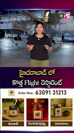 Hyderabad's First Flight Restaurant | Malla Reddy Air City Tour | Shamirpet | SumanTV Suvarna