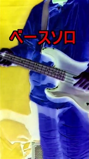 #ベースソロ #bass #shorts