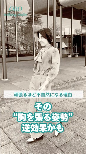 【胸を張る姿勢は良い姿勢？】
