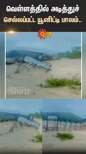 Heavy Rain in Manippur | Flood | Unity Bridge | Sun News