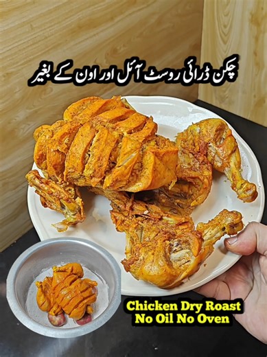 Oil-Free Chicken Dry Roast Recipe - Delicious & Easy
