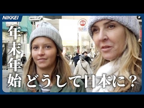 年末年始、どうして日本に？ 訪日客に直撃