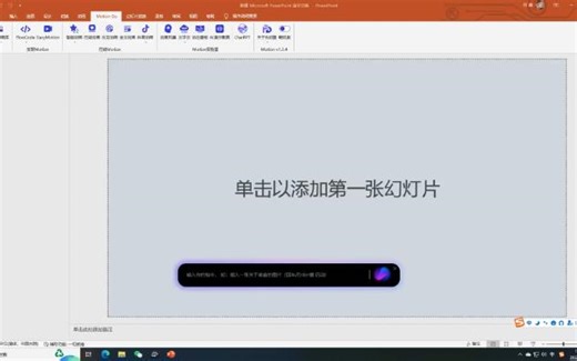 【ChatPPT试用】用AI做PPT有多方便