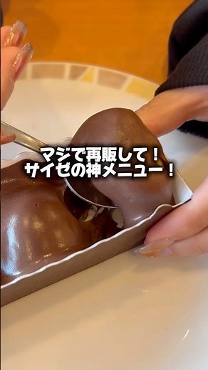 みんな食べれた？サイゼの完売神メニュー！ #サイゼ #サイゼリヤ #グルメ #japanesefood