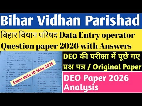 Bihar Vidhan Parishad DEO Question paper 2026 | Vidhan Parishad Data Entry operator Question paper