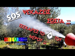 METΡΗΣΗ & ΡΥΘΜΙΣΗ pH ΨΕΚΑΣΤΙΚΟΥ ΥΓΡΟΥ