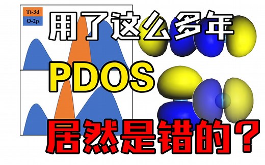 [Materials Studio] COHP/COOP-化学键强弱，成键反键轨道分析利器 | MS杨站长 华算科技