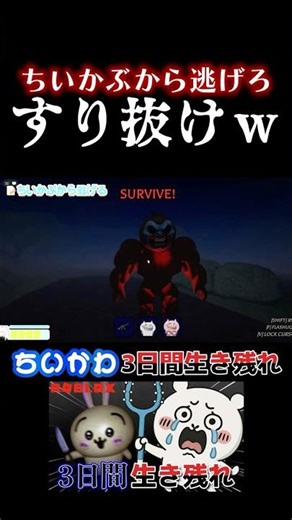 ちいかわ！狂暴化ちいかぶをすり抜けたぁぁぁｗｗ【Robloxロブロックス】#shorts #roblox #ゲーム実況