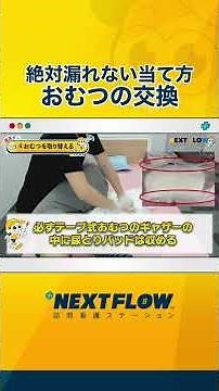 【看護介護】絶対漏れない！おむつの交換【訪問看護】