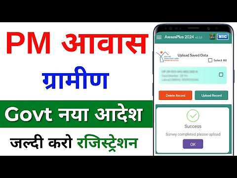 Pm Awas Yojana Gramin apply online 2025 | Pradhanmantri Awas Yojana 2025 online | Awas Yojana Gramin