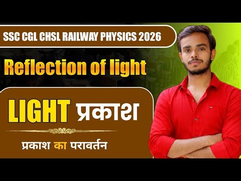 Reflection of Light | Light Chapter Physics SSC CGL CHSL 2026 | Complete Concept + PYQ