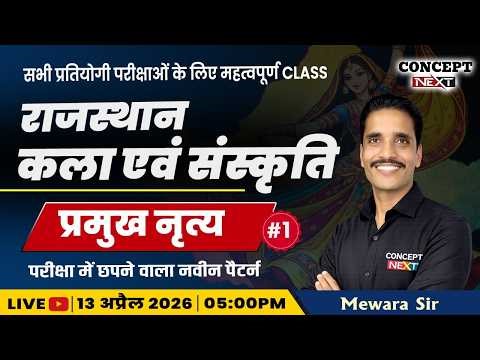 राजस्थान कला संस्कृति | लोक नृत्य -1| MCQS I Complete Class for Lab Assistant & All Exams