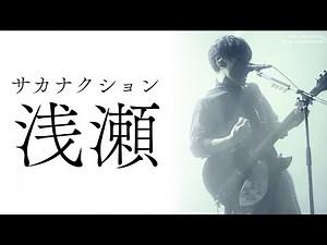 【サカナクション】盛り上がる代表曲まとめ｜新規ファンにオススメ