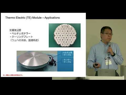 フェローテック 技術セミナー「磁性流体・熱電材料技術と次世代自動車課題への応用」 2019年1月18日