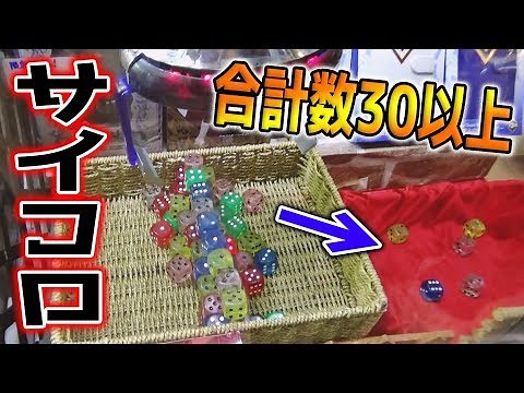 A simple crane game where you can win prizes based on the total number of dice rolls.
