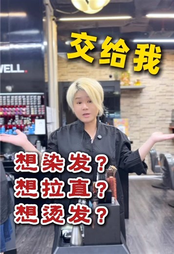 不是试试看，是 19 年的硬实力 剪 · 烫 · 拉直 · 做颜色 这些，我最会 👊 ❌ 漂坏的？ 👉 我来救 ❌ 自然卷？ 👉 拉直到顺 ❌ 想软 · 想顺 · 想亮？ 👉 交给我，比你还在意 我不是随便做做 我是 真的热爱研究头发 因为头发 就是一个人的第一印象 也是你的个人名片 💼 坐上我的椅子 你不用担心做不好 因为我 不允许失败 📍Far East Plaza 📆 365 天 我都在这里等你 #degee #头发就是名片 #新加坡发型师 #头发护理分享 #烫染后护理