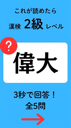 【これ読める？】漢検2級クイズ120｜#Shorts #漢字クイズ #脳トレ #漢検 #漢検2級
