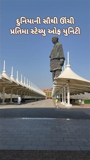 Statue of Unity -A Complete Guide #minivlog #statueofunitytour #travelgujarat #tendingvideo #vlog