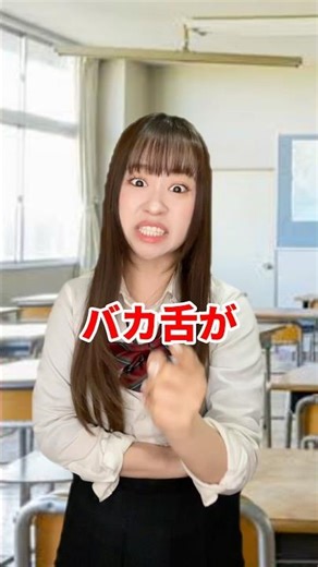 バカ舌オンナがウザい時… #あるある #カップル #shorts