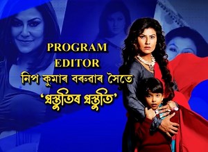 23K views · 146 reactions |  পঢ়া-শুনাত মেধাৱী প্ৰস্তুতিয়ে কিয় বাচি...