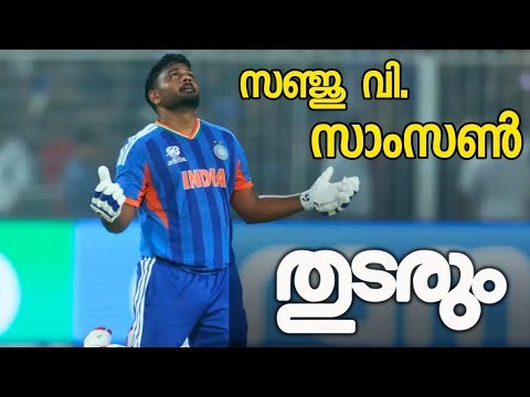 കരീബിയൻ പടയെ ഉഴുതുമറിച്ച ഒറ്റയാനായി സഞ്ജു സാംസൺ | പരിഹസിച്ചവരെല്ലാം തൊപ്പിയൂരി വണങ്ങി | Sanju Samson