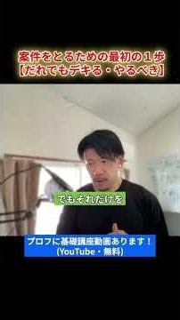 Web制作で案件をとるために最初にやるべきこと（誰もできる）