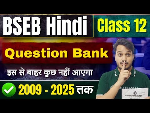 Hindi Question Bank 2009 to 2025 | Class 12th Hindi PYQ Paper All Objective Questions 2026 | BSEB