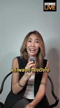 Kob Saowanit - Overdrive Back to School