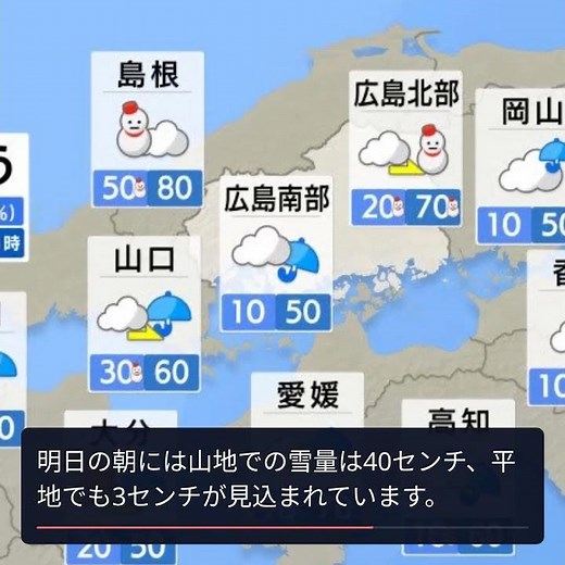 広島天気警報：大雪と急な雨に警戒！