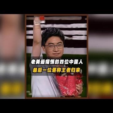 他們憑一己之力讓全世界都感到震顫 #蔡磊 #龐眾望 #勵志 #人物故事 #豆包