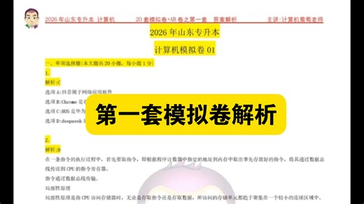 计算机20套模拟卷第一套解析