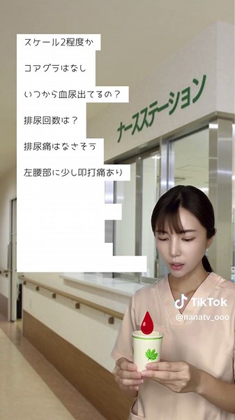 もしも入院患者に血尿出てたらどうする？ #看護師 #看護師あるある #看護師の勉強垢 #看護師なな #看護学生
