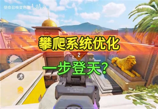 🟣 CODM mantling animation is getting a rework 👀