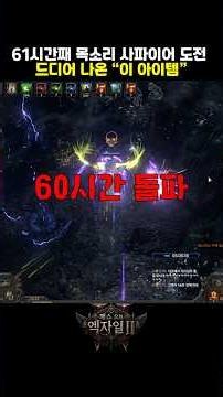 POE2: That ultra-rare item has finally dropped