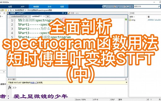NO.20 全面剖析spectrogram函数用法（中）