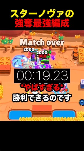 スターノヴァ強奪最強編成 #ブロスタ #brawlstars #ゲーム