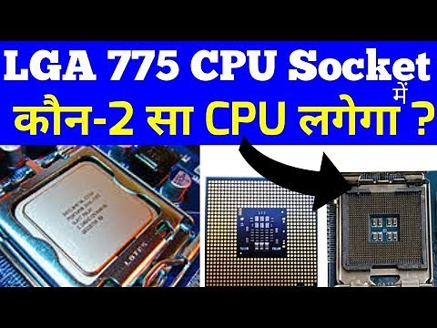 LGA 775 CPU Socket !! Which Processor Support in LGA 775 ! LGA 775 Motherboard