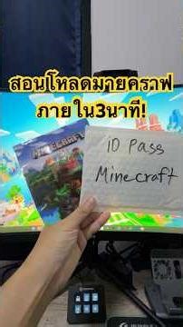 สอนโหลด Minecraft JAVA&Bedrock ไอดีรหัสแท้ 3นาทีลงเสร็จ! #minecraft #สอนโหลดมายคราฟ #มายคราฟ