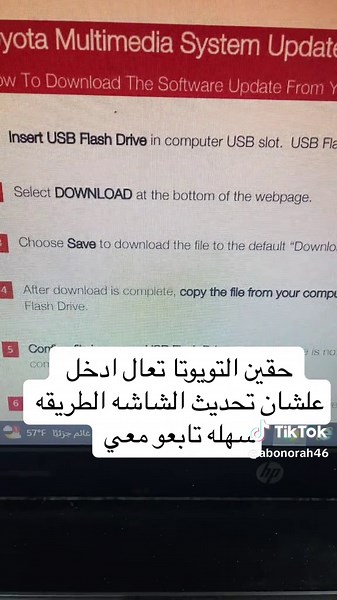 تحديث شاشة تويوتا بطريقة سهلة وممتعة