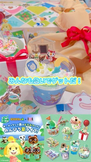 【サーティワン×どうぶつの森】グッズが可愛すぎる！早速購入してみた！#あつ森 #あつまれどうぶつの森 #どうぶつの森 #サーティワン #shorts