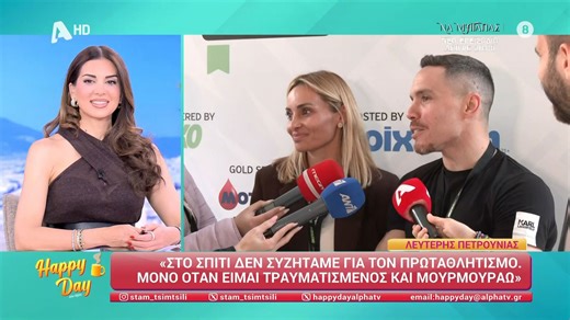 Λ. Πετρούνιας: «Οι κόρες μου και η γυναίκα μου είναι οι μεγαλύτερες θαυμάστριές μου»