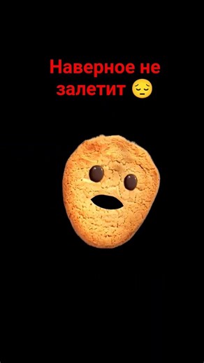 точно не залетит