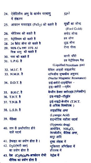 रासायनिक तत्वों की पहचानchemistry formulas Science revision @Amitbhai42651