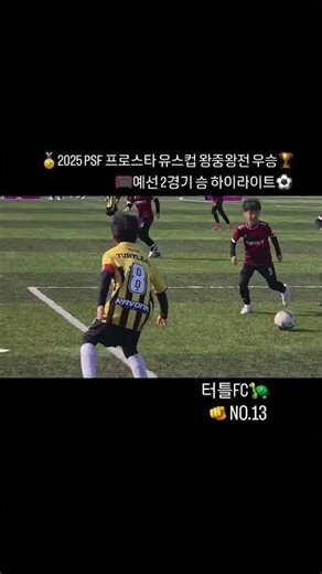 #2025 PSF 프로스타 왕중왕전 우승🏅🏆