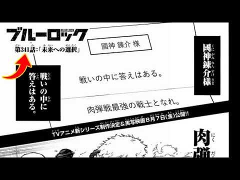 Blue Lock Chapter 342 in Japanese 100% 'Blue Lock' Latest Chapter 342 Die!