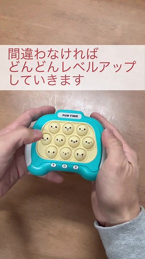 SNSで話題のゲーム機 ぷにぷにボタンがクセになる！ ✨✨✨✨✨✨✨✨✨✨ プッシュポップゲーム 『顔文字』 ¥899(税込988円) ✨✨✨✨✨✨✨✨✨✨ ４つのモードで遊べる！ 新感覚のフラッシュプッシュゲームのご案内です！！ 〇光って！押して！音と感触がクセになる！ 〇子供からお年寄りまで楽しく遊べる！！ 〇遊べるモードは４種類‼ （早押しモード/記憶モード/タイムアタックモード/マルチプレイヤーモード） #プッシュポップ #プッシュポップゲーム #SNSで話題の #TikTokで話題の #パーティゲーム #ストレス解消に #ストレス発散 #ボケ防止 #集中力向上 #脳トレ #知育 #なとう #なとう北島店 #なとう上板店