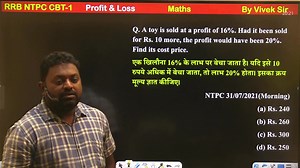 526K views · 5K reactions | Profit and Loss #rrcgroupd #ntpc #groupdmaths #ntpcmaths #mathswithvivek | Maths with Vivek | Facebook